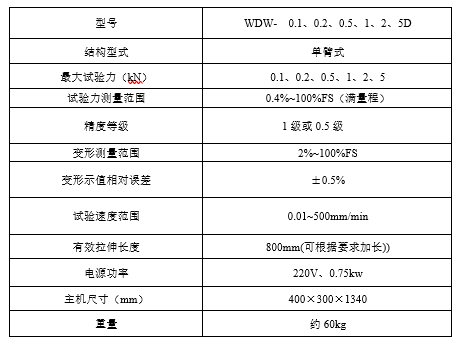 数显单臂式电子拉力试验机